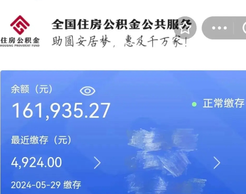 丽江公积金能提出来吗（公积金能提出来么）