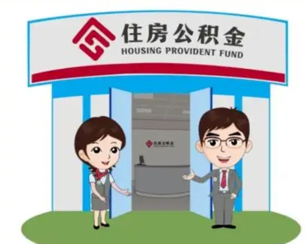 丽江如何取出离职公积金帐户的（离职怎么取住房公积金里的钱）